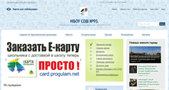 Desktop Screenshot of 95.uralschool.ru