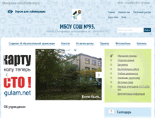 Tablet Screenshot of 95.uralschool.ru