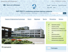 Tablet Screenshot of 4.uralschool.ru