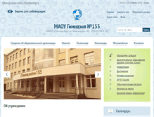 Tablet Screenshot of 155.uralschool.ru