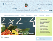 Tablet Screenshot of 122.uralschool.ru