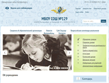 Tablet Screenshot of 129.uralschool.ru