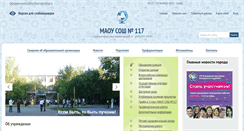Desktop Screenshot of 117.uralschool.ru