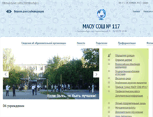 Tablet Screenshot of 117.uralschool.ru